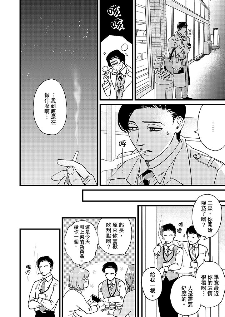 《三森先生的好色嘴巴》漫画最新章节三森先生的好色嘴巴-第5话免费下拉式在线观看章节第【9】张图片