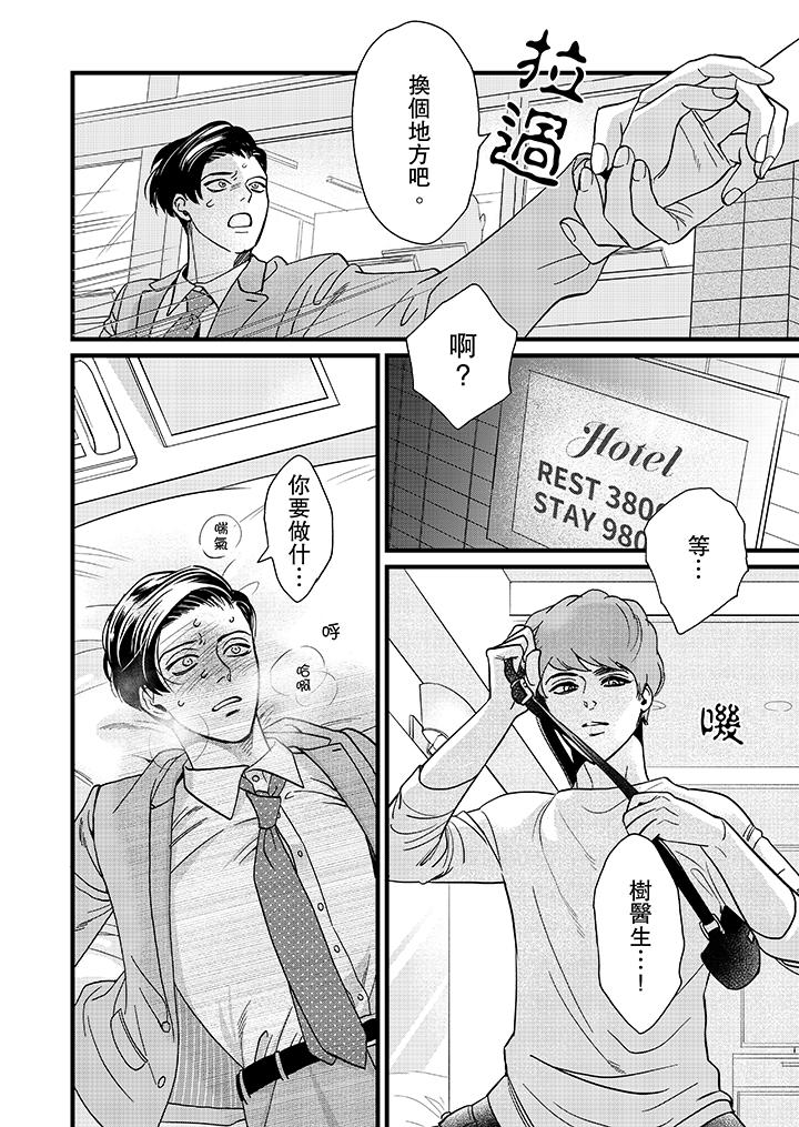 《三森先生的好色嘴巴》漫画最新章节三森先生的好色嘴巴-第6话免费下拉式在线观看章节第【3】张图片