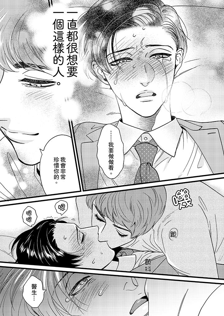 《三森先生的好色嘴巴》漫画最新章节三森先生的好色嘴巴-第6话免费下拉式在线观看章节第【8】张图片