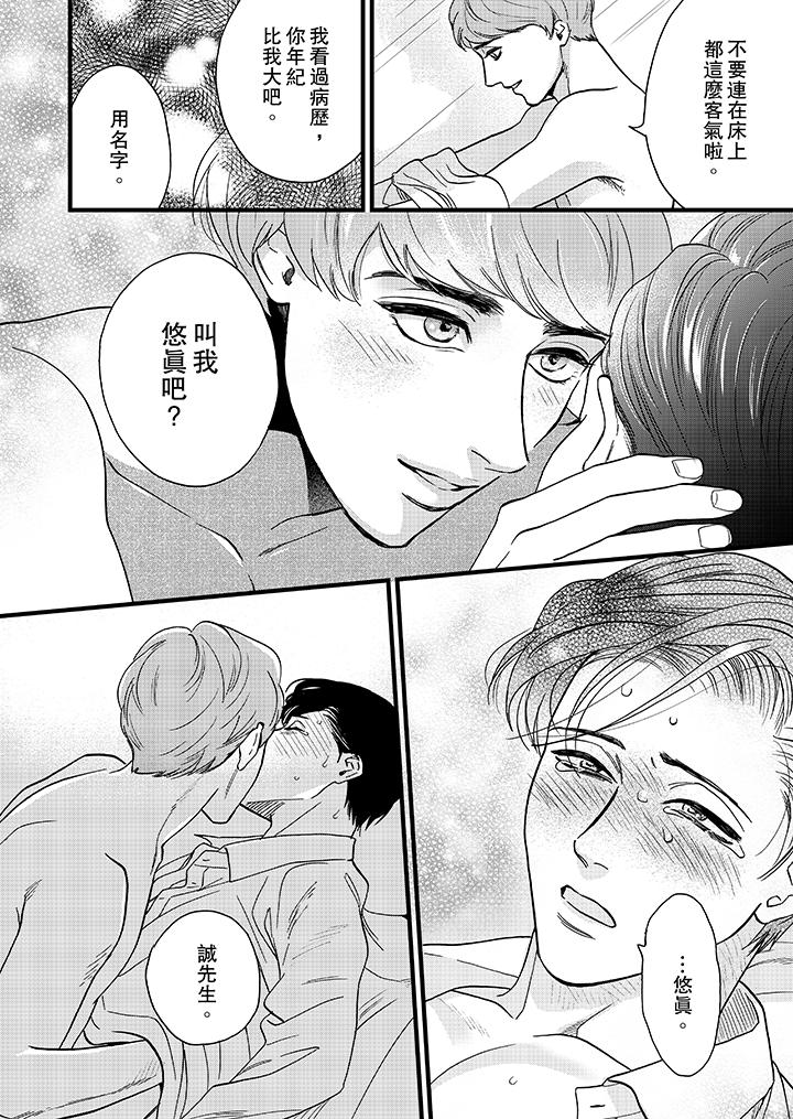 《三森先生的好色嘴巴》漫画最新章节三森先生的好色嘴巴-第6话免费下拉式在线观看章节第【9】张图片