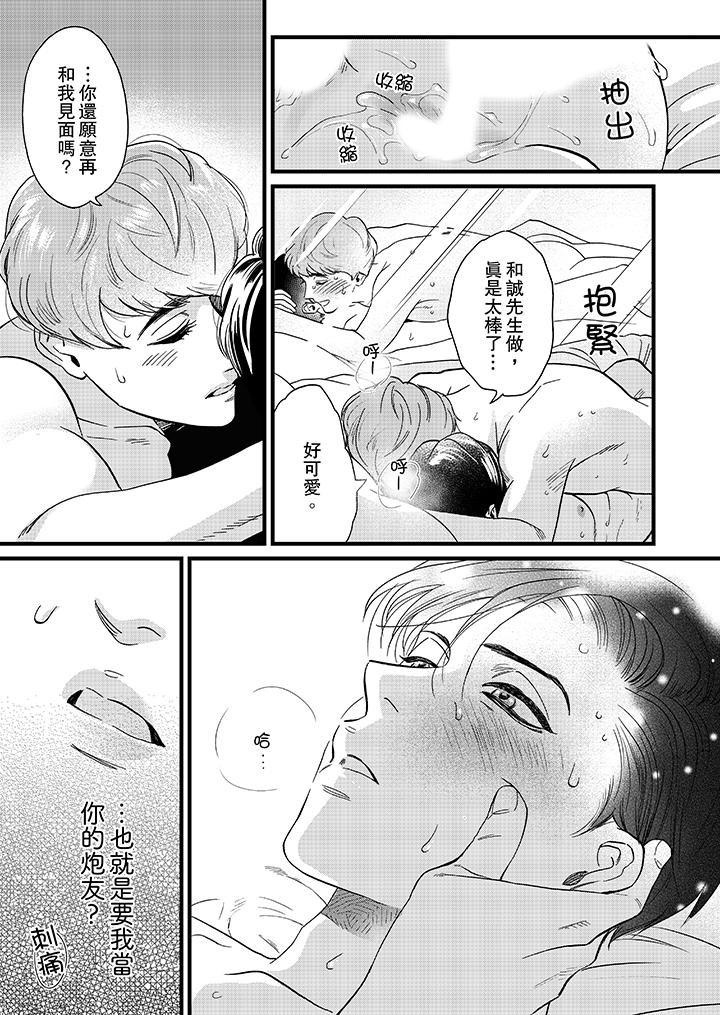 《三森先生的好色嘴巴》漫画最新章节三森先生的好色嘴巴-第6话免费下拉式在线观看章节第【12】张图片