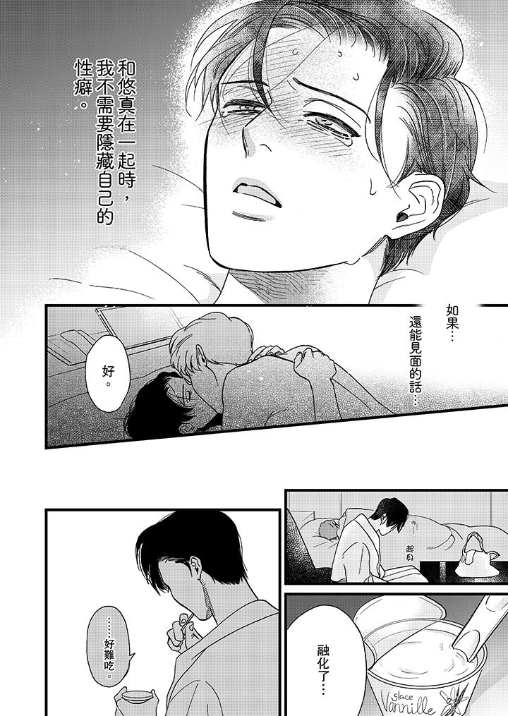 《三森先生的好色嘴巴》漫画最新章节三森先生的好色嘴巴-第6话免费下拉式在线观看章节第【13】张图片