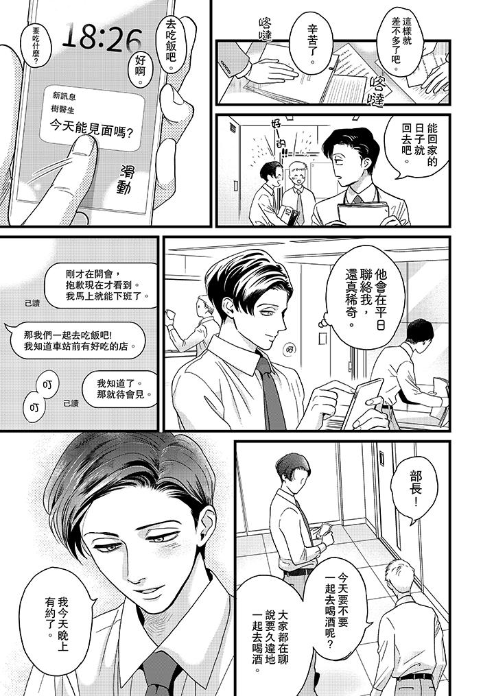 《三森先生的好色嘴巴》漫画最新章节三森先生的好色嘴巴-第7话免费下拉式在线观看章节第【12】张图片