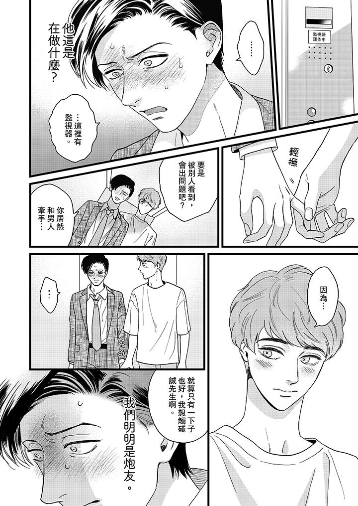 《三森先生的好色嘴巴》漫画最新章节三森先生的好色嘴巴-第7话免费下拉式在线观看章节第【9】张图片