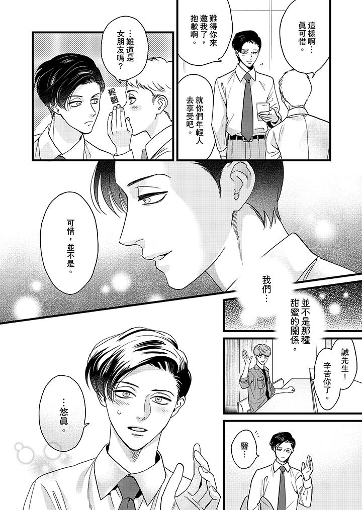 《三森先生的好色嘴巴》漫画最新章节三森先生的好色嘴巴-第7话免费下拉式在线观看章节第【13】张图片