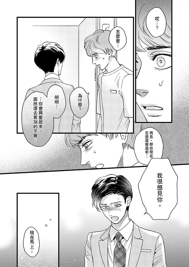 《三森先生的好色嘴巴》漫画最新章节三森先生的好色嘴巴-第11话免费下拉式在线观看章节第【13】张图片