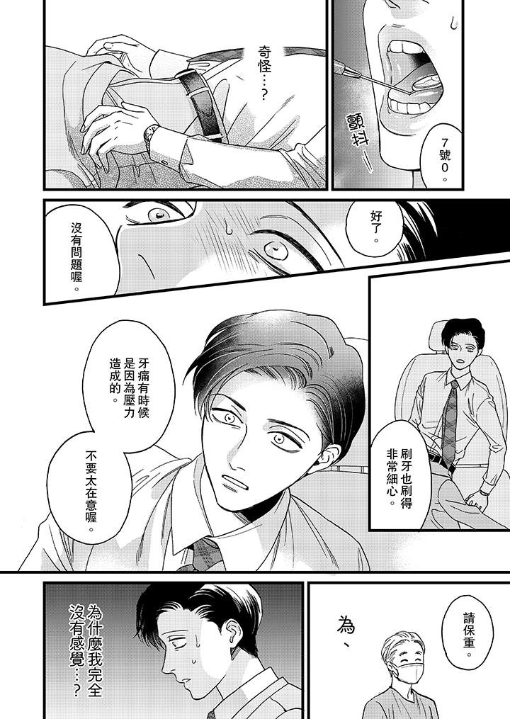 《三森先生的好色嘴巴》漫画最新章节三森先生的好色嘴巴-第11话免费下拉式在线观看章节第【7】张图片