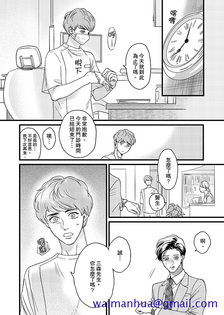 《三森先生的好色嘴巴》漫画最新章节三森先生的好色嘴巴-第11话免费下拉式在线观看章节第【11】张图片