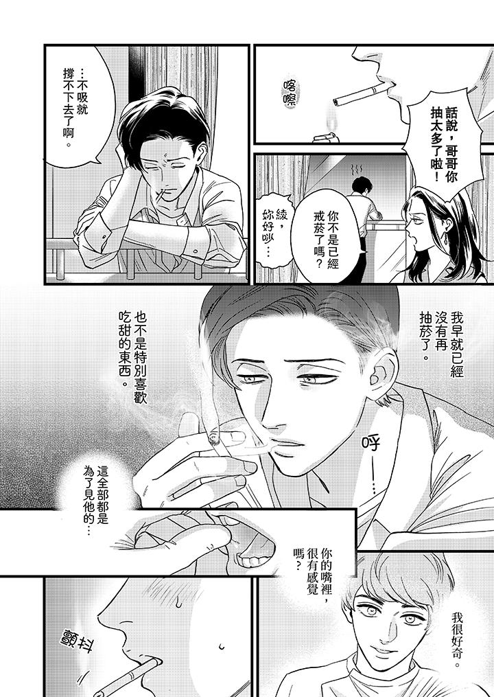 《三森先生的好色嘴巴》漫画最新章节三森先生的好色嘴巴-第11话免费下拉式在线观看章节第【3】张图片