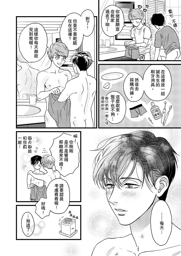 《三森先生的好色嘴巴》漫画最新章节三森先生的好色嘴巴-第14话免费下拉式在线观看章节第【12】张图片