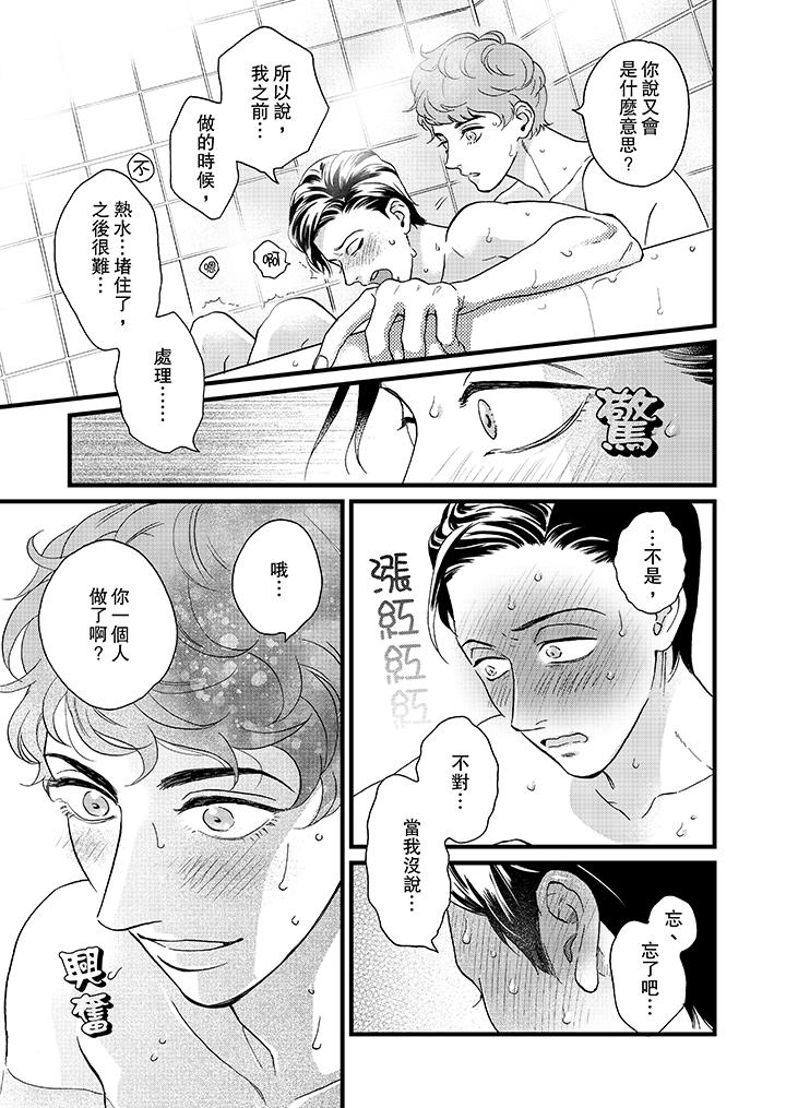 《三森先生的好色嘴巴》漫画最新章节三森先生的好色嘴巴-第16话免费下拉式在线观看章节第【8】张图片