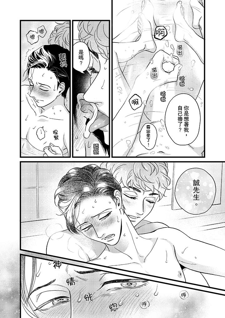 《三森先生的好色嘴巴》漫画最新章节三森先生的好色嘴巴-第16话免费下拉式在线观看章节第【9】张图片