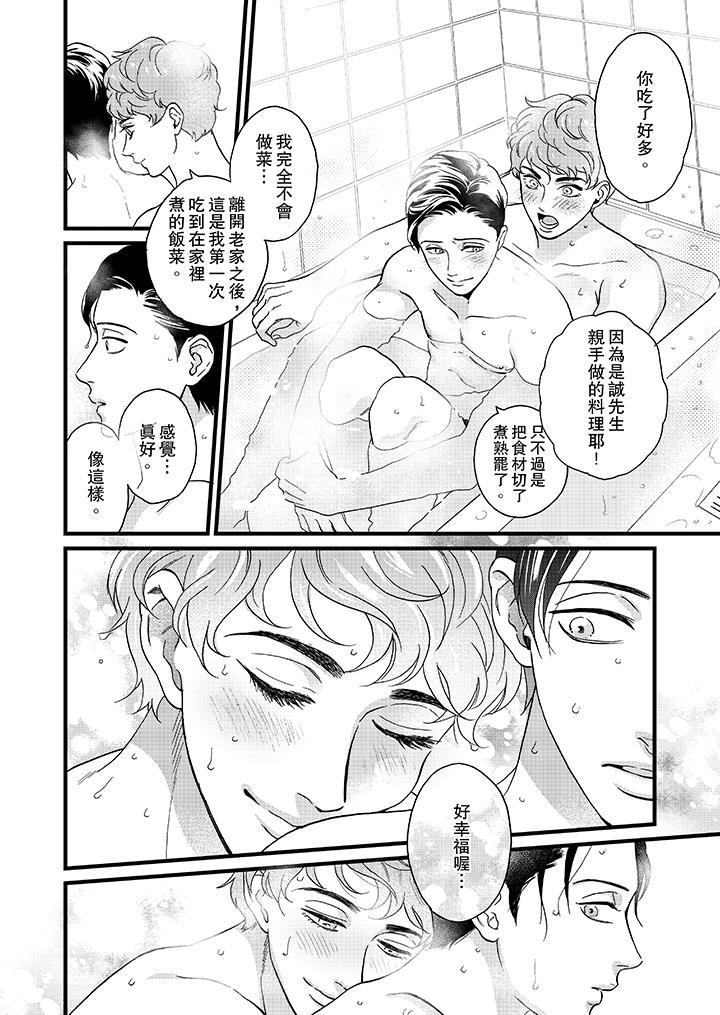 《三森先生的好色嘴巴》漫画最新章节三森先生的好色嘴巴-第16话免费下拉式在线观看章节第【5】张图片