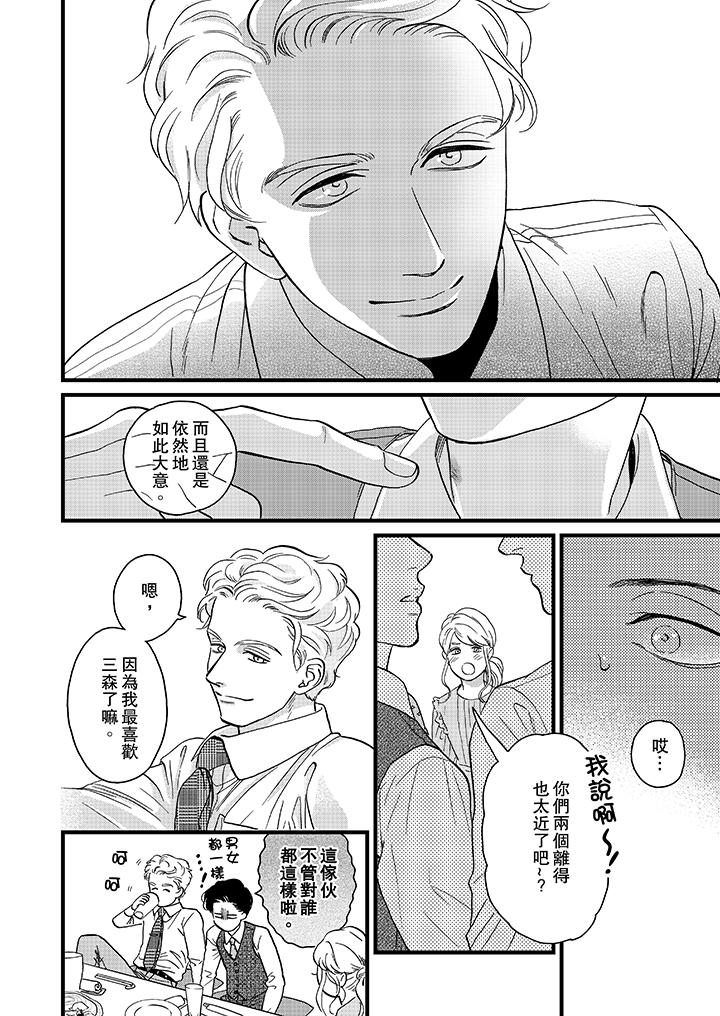 《三森先生的好色嘴巴》漫画最新章节三森先生的好色嘴巴-第18话免费下拉式在线观看章节第【7】张图片