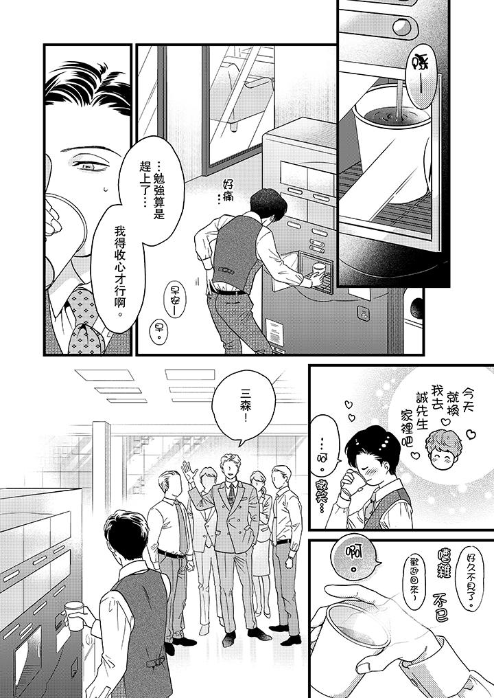 《三森先生的好色嘴巴》漫画最新章节三森先生的好色嘴巴-第18话免费下拉式在线观看章节第【3】张图片