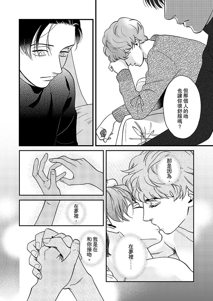 《三森先生的好色嘴巴》漫画最新章节三森先生的好色嘴巴-第24话免费下拉式在线观看章节第【5】张图片