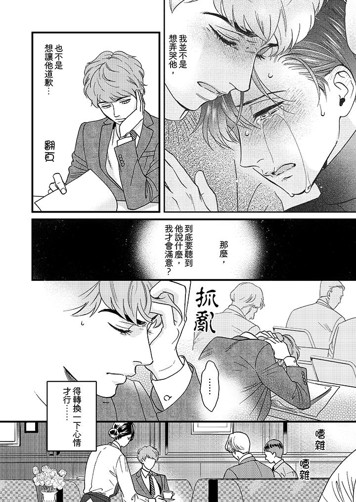 《三森先生的好色嘴巴》漫画最新章节三森先生的好色嘴巴-第25话免费下拉式在线观看章节第【5】张图片