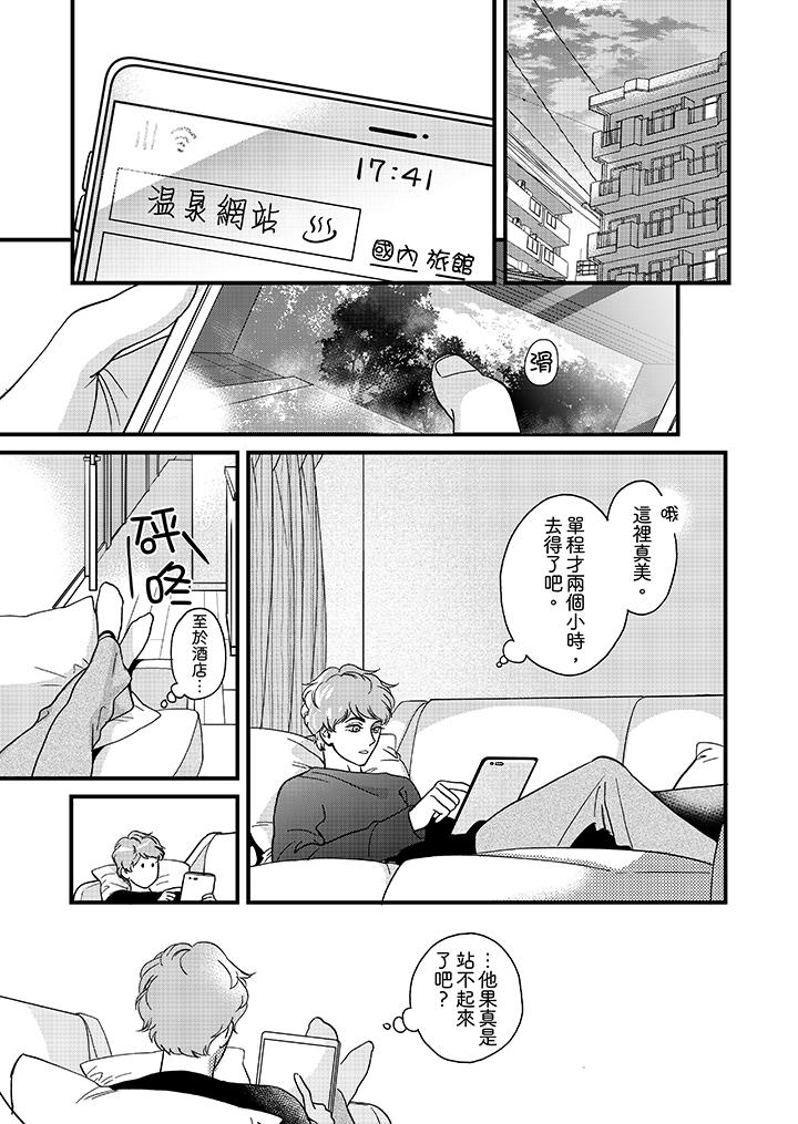 《三森先生的好色嘴巴》漫画最新章节三森先生的好色嘴巴-第30话免费下拉式在线观看章节第【10】张图片