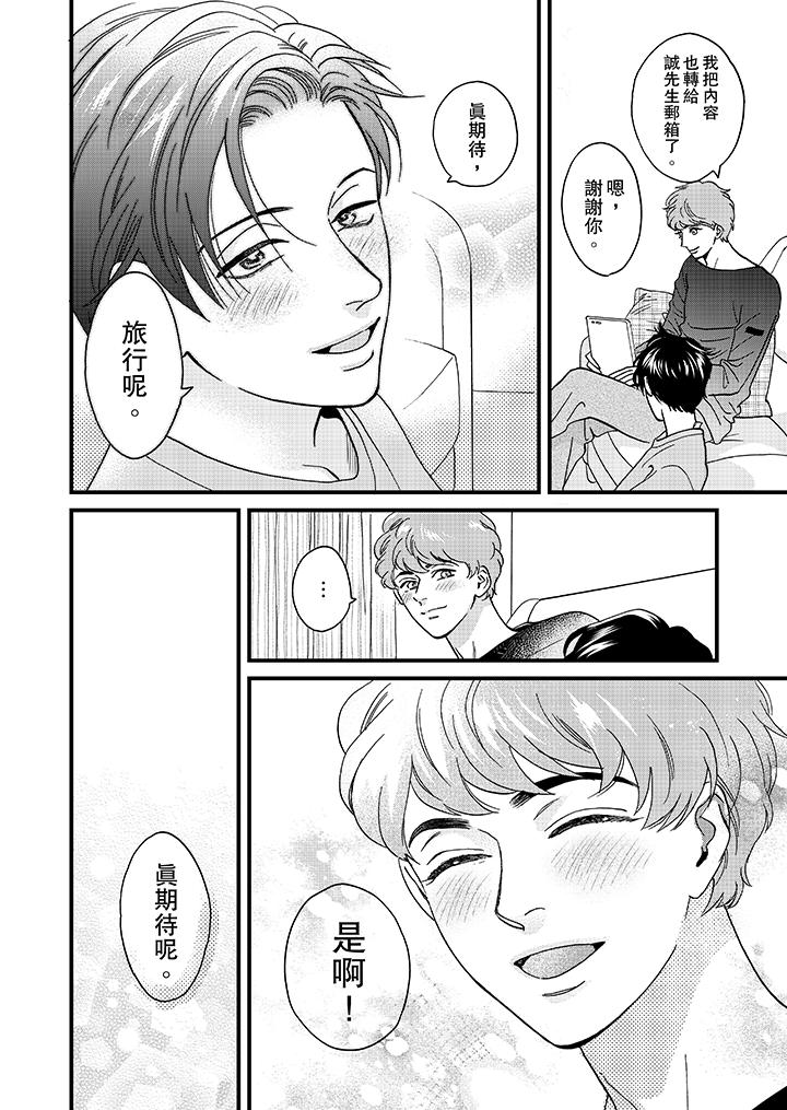 《三森先生的好色嘴巴》漫画最新章节三森先生的好色嘴巴-第30话免费下拉式在线观看章节第【13】张图片