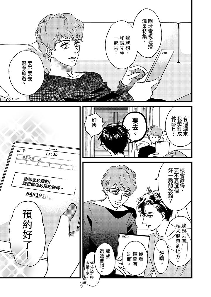 《三森先生的好色嘴巴》漫画最新章节三森先生的好色嘴巴-第30话免费下拉式在线观看章节第【12】张图片