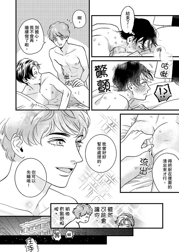 《三森先生的好色嘴巴》漫画最新章节三森先生的好色嘴巴-第30话免费下拉式在线观看章节第【9】张图片