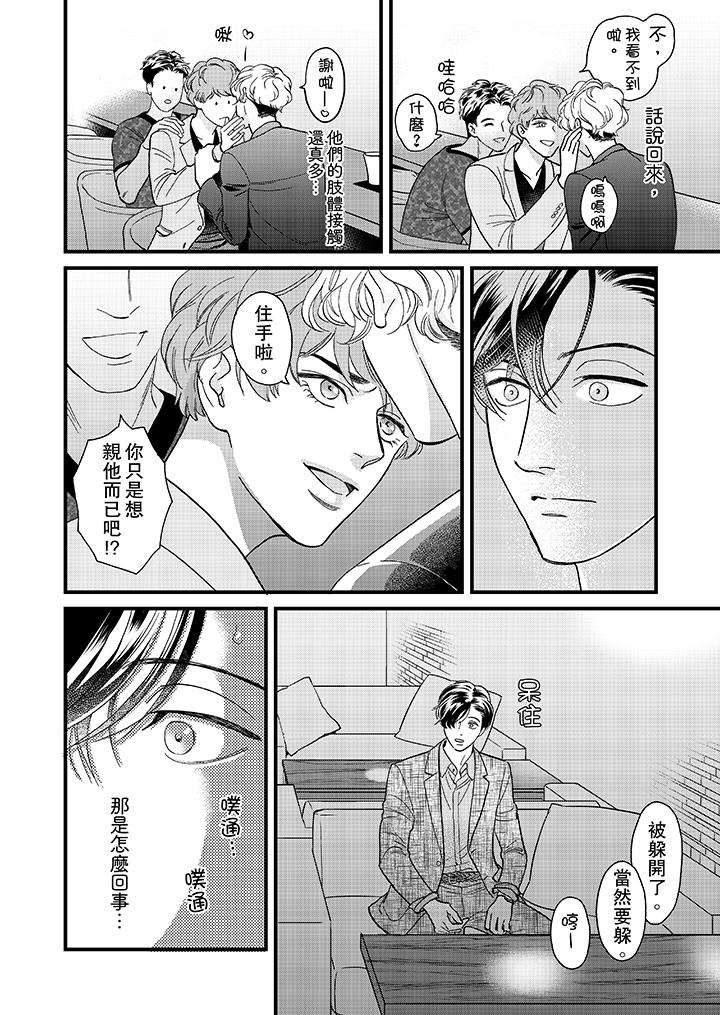 《三森先生的好色嘴巴》漫画最新章节三森先生的好色嘴巴-第35话免费下拉式在线观看章节第【13】张图片