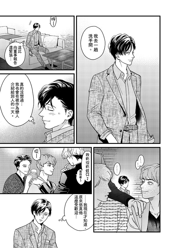 《三森先生的好色嘴巴》漫画最新章节三森先生的好色嘴巴-第35话免费下拉式在线观看章节第【12】张图片