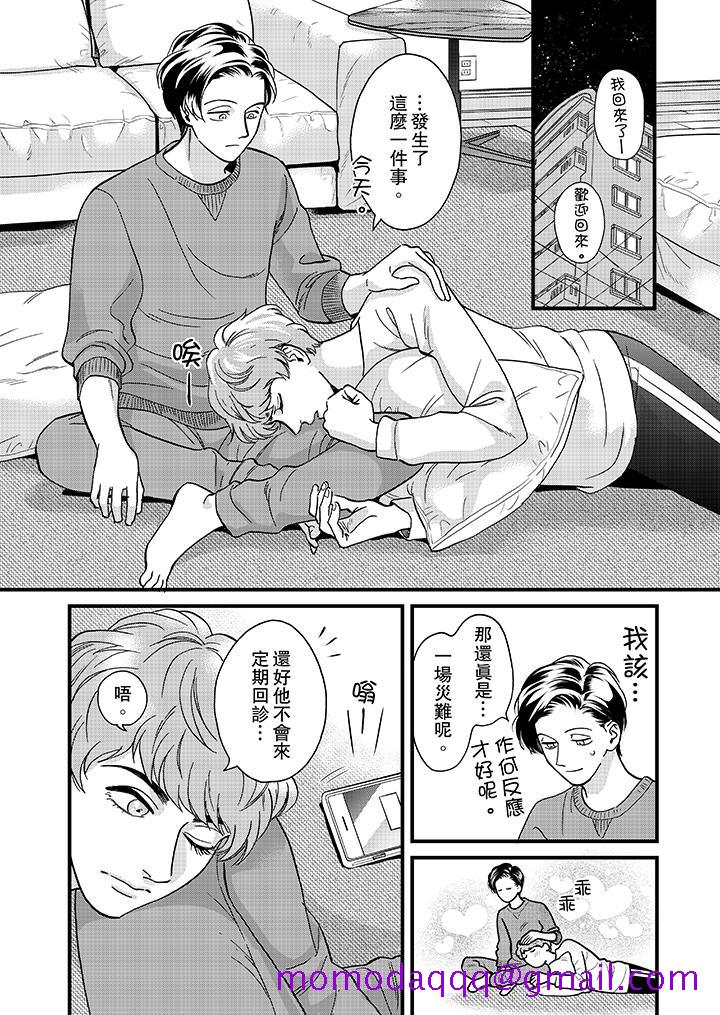 《三森先生的好色嘴巴》漫画最新章节三森先生的好色嘴巴-第35话免费下拉式在线观看章节第【6】张图片