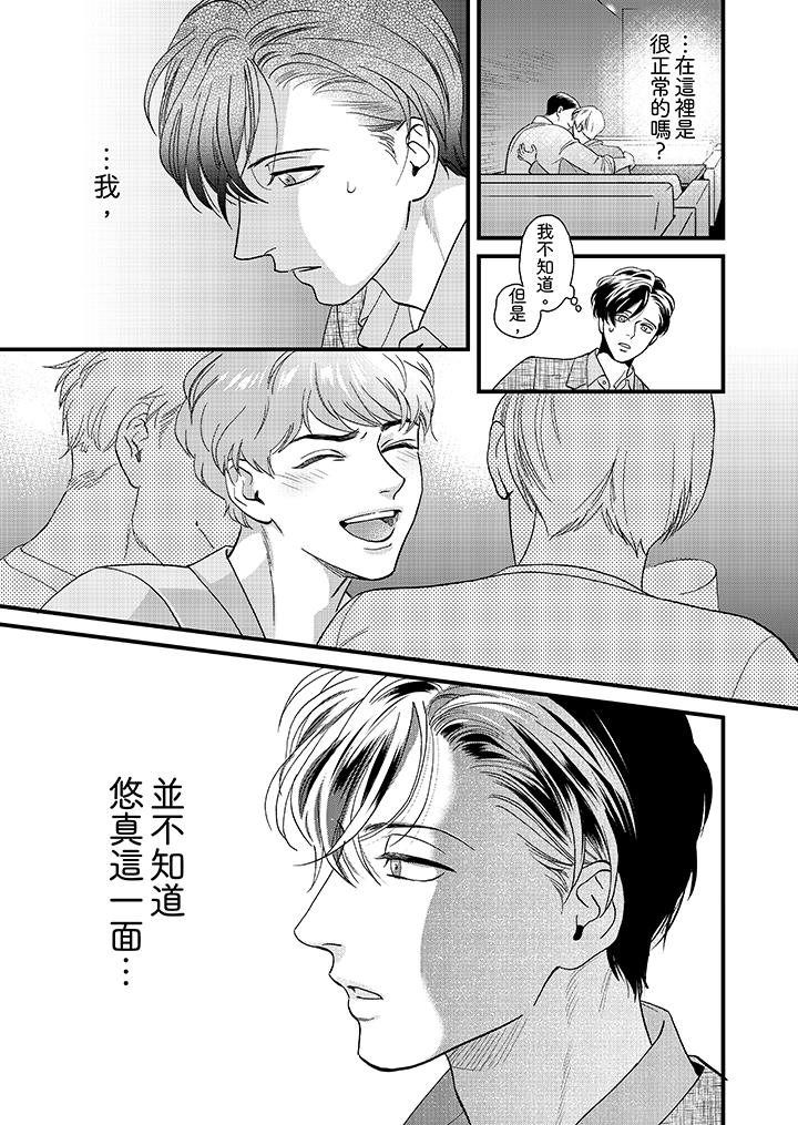 《三森先生的好色嘴巴》漫画最新章节三森先生的好色嘴巴-第35话免费下拉式在线观看章节第【14】张图片