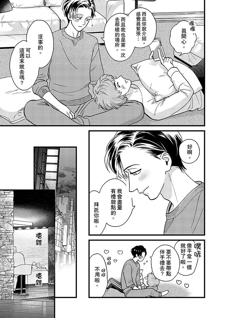 《三森先生的好色嘴巴》漫画最新章节三森先生的好色嘴巴-第35话免费下拉式在线观看章节第【8】张图片