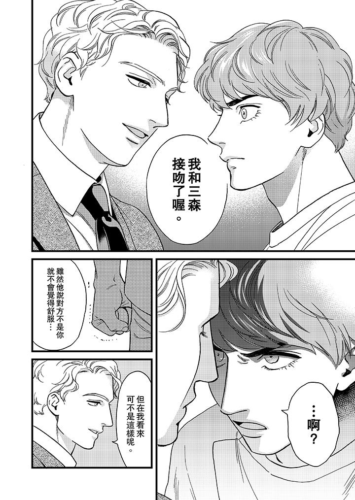 《三森先生的好色嘴巴》漫画最新章节三森先生的好色嘴巴-第41话免费下拉式在线观看章节第【9】张图片