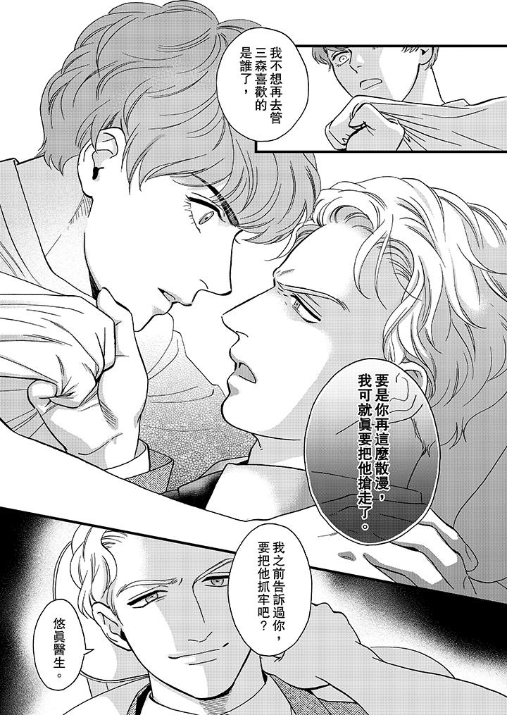 《三森先生的好色嘴巴》漫画最新章节三森先生的好色嘴巴-第41话免费下拉式在线观看章节第【12】张图片