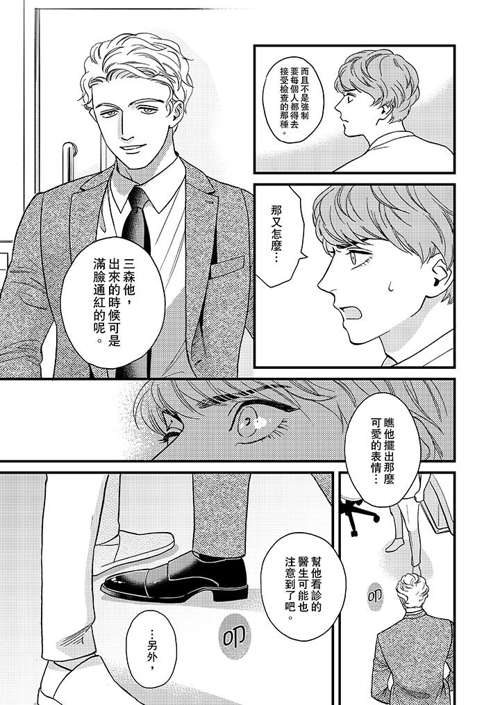 《三森先生的好色嘴巴》漫画最新章节三森先生的好色嘴巴-第41话免费下拉式在线观看章节第【8】张图片