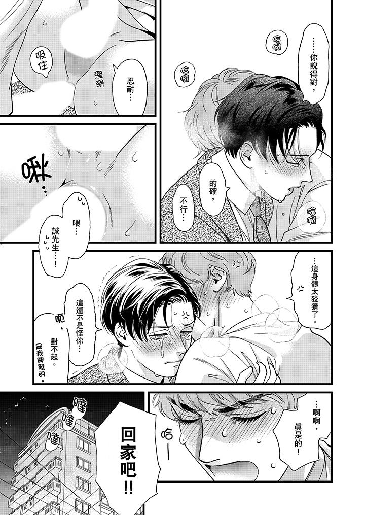 《三森先生的好色嘴巴》漫画最新章节三森先生的好色嘴巴-第44话免费下拉式在线观看章节第【8】张图片