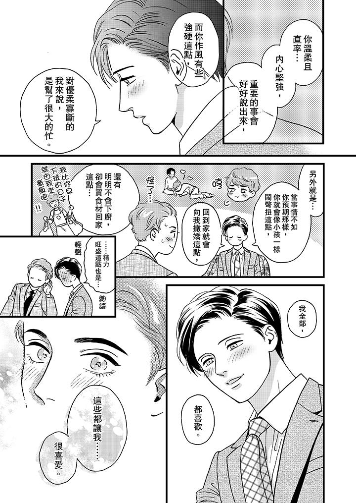 《三森先生的好色嘴巴》漫画最新章节三森先生的好色嘴巴-第47话免费下拉式在线观看章节第【10】张图片