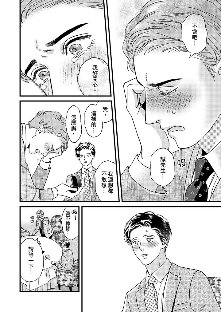 《三森先生的好色嘴巴》漫画最新章节三森先生的好色嘴巴-第47话免费下拉式在线观看章节第【13】张图片