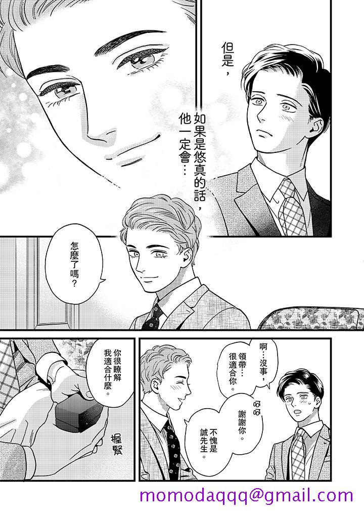 《三森先生的好色嘴巴》漫画最新章节三森先生的好色嘴巴-第47话免费下拉式在线观看章节第【6】张图片