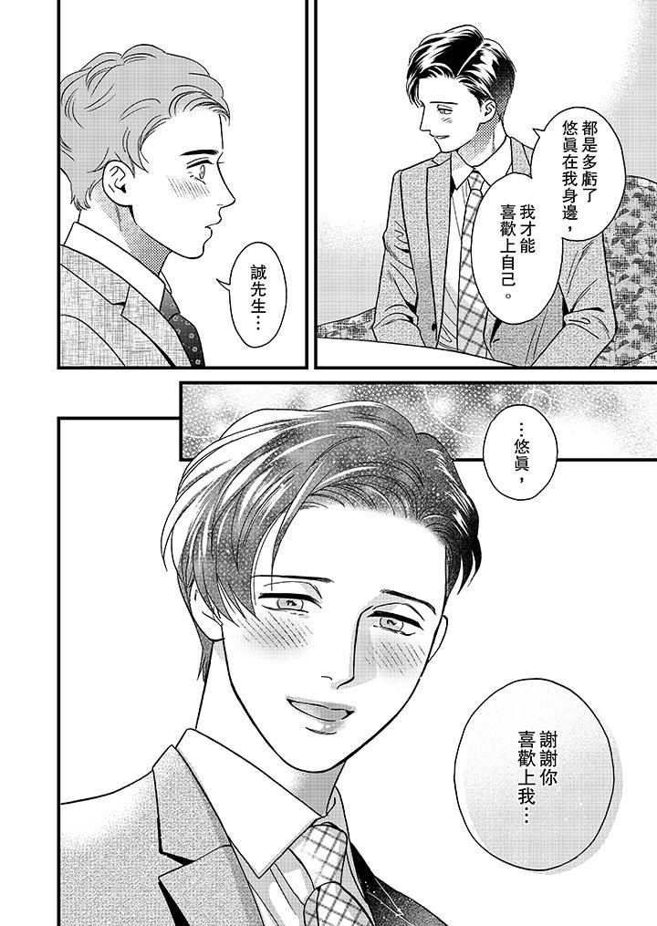 《三森先生的好色嘴巴》漫画最新章节三森先生的好色嘴巴-第47话免费下拉式在线观看章节第【9】张图片