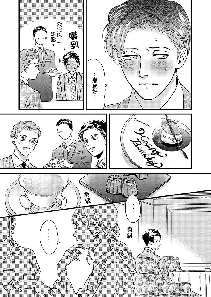 《三森先生的好色嘴巴》漫画最新章节三森先生的好色嘴巴-第47话免费下拉式在线观看章节第【4】张图片