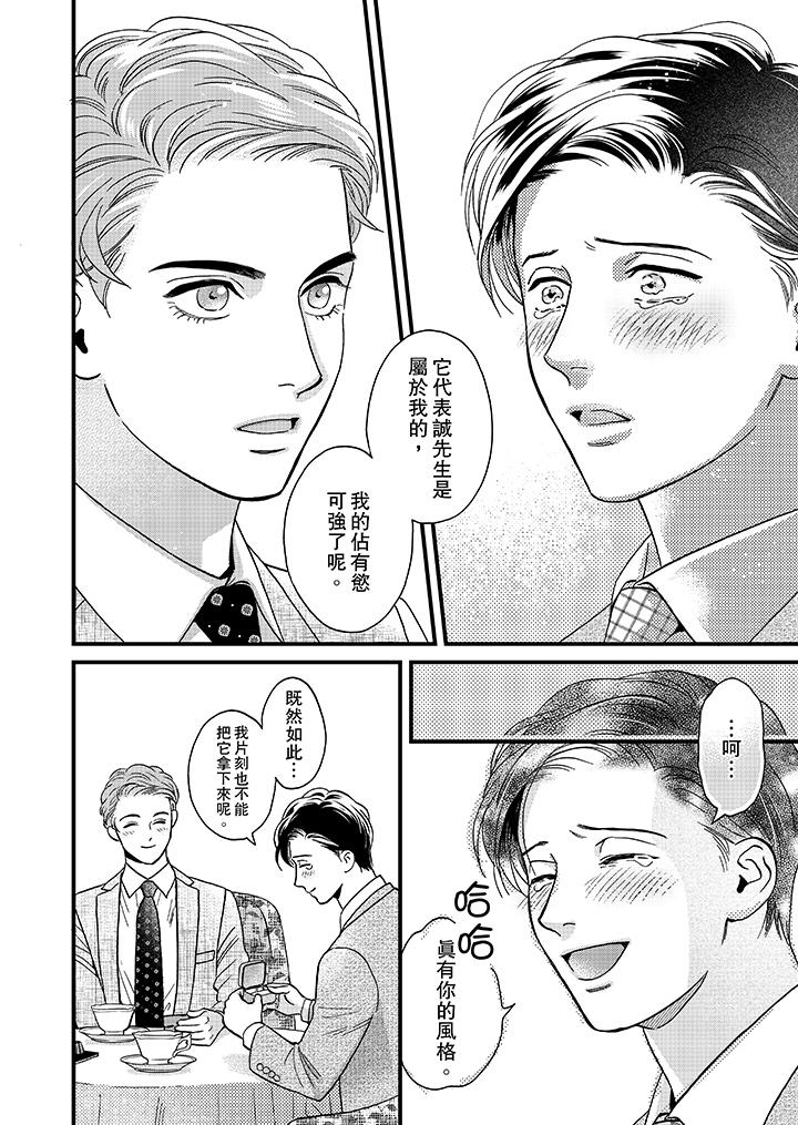 《三森先生的好色嘴巴》漫画最新章节三森先生的好色嘴巴-最终话免费下拉式在线观看章节第【3】张图片