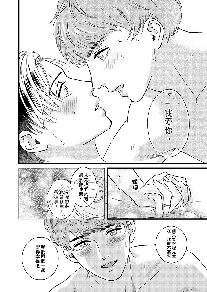 《三森先生的好色嘴巴》漫画最新章节三森先生的好色嘴巴-最终话免费下拉式在线观看章节第【9】张图片