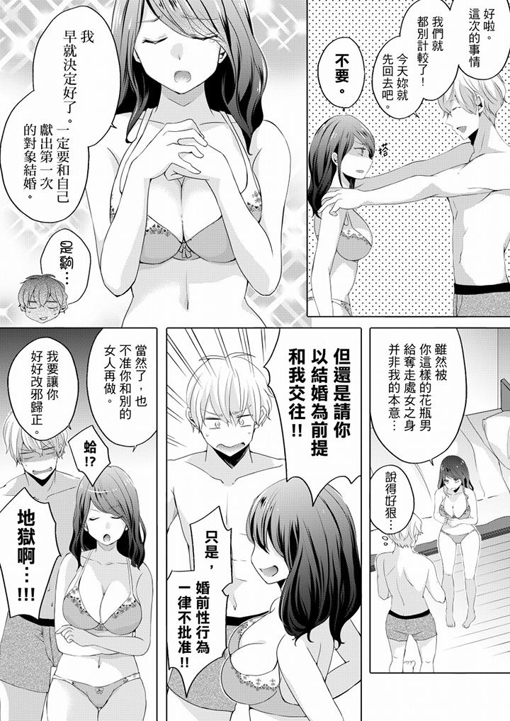 《未经许可禁止插入》漫画最新章节未经许可禁止插入-第2话免费下拉式在线观看章节第【5】张图片