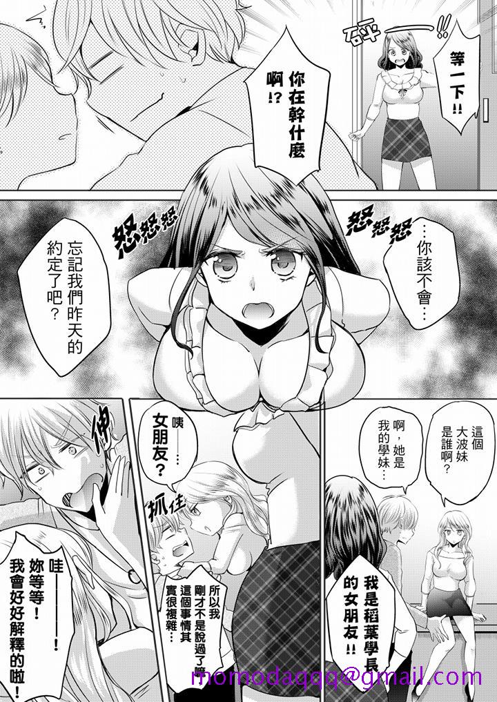 《未经许可禁止插入》漫画最新章节未经许可禁止插入-第2话免费下拉式在线观看章节第【16】张图片