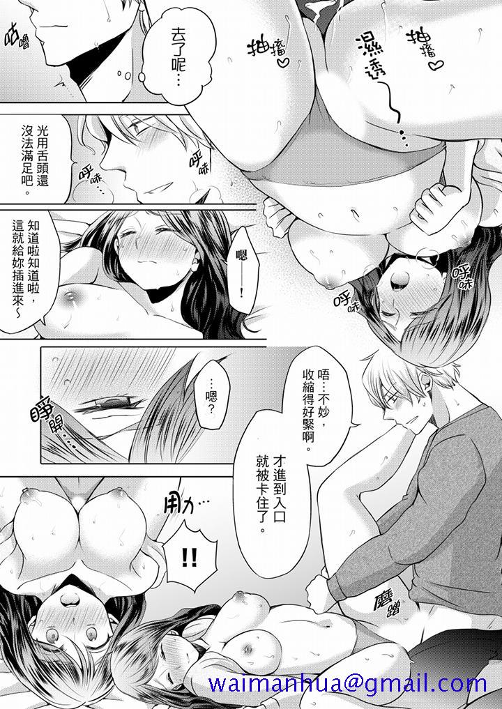 《未经许可禁止插入》漫画最新章节未经许可禁止插入-第2话免费下拉式在线观看章节第【11】张图片