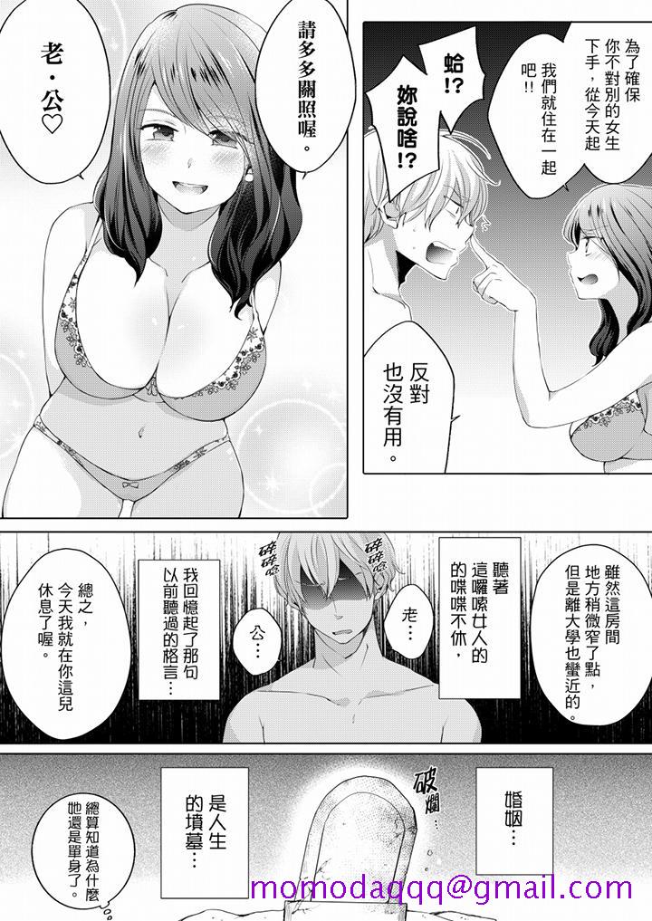 《未经许可禁止插入》漫画最新章节未经许可禁止插入-第2话免费下拉式在线观看章节第【6】张图片