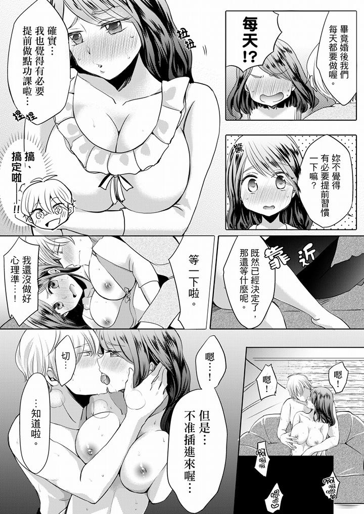 《未经许可禁止插入》漫画最新章节未经许可禁止插入-第3话免费下拉式在线观看章节第【7】张图片