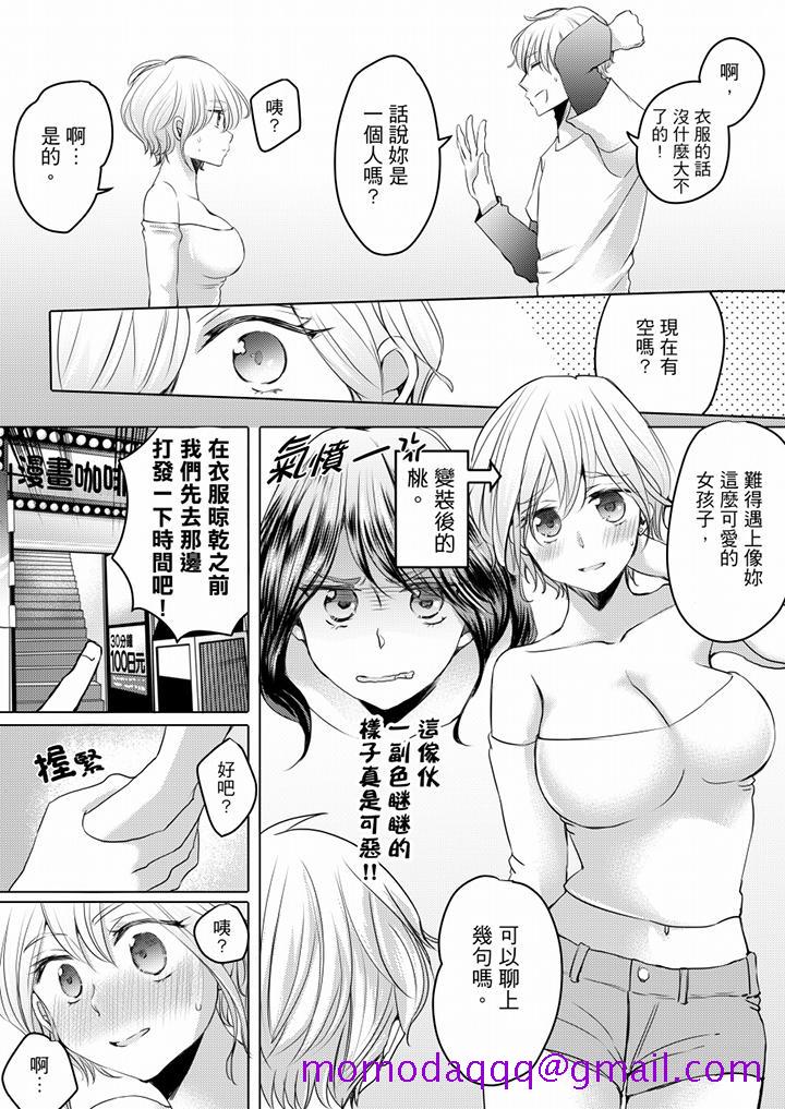 《未经许可禁止插入》漫画最新章节未经许可禁止插入-第4话免费下拉式在线观看章节第【6】张图片