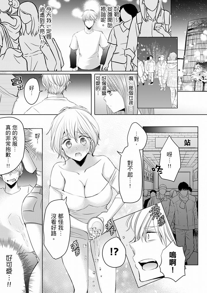 《未经许可禁止插入》漫画最新章节未经许可禁止插入-第4话免费下拉式在线观看章节第【5】张图片