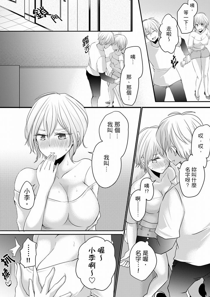 《未经许可禁止插入》漫画最新章节未经许可禁止插入-第4话免费下拉式在线观看章节第【7】张图片