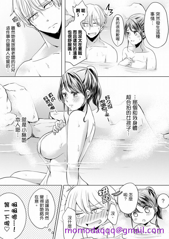 《未经许可禁止插入》漫画最新章节未经许可禁止插入-第5话免费下拉式在线观看章节第【16】张图片